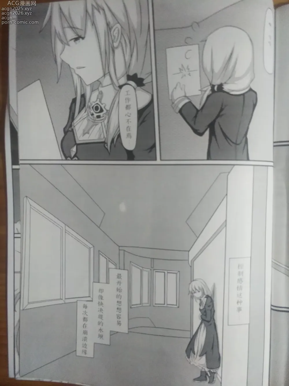 Page 7 of doujinshi 修女の休憩II  修女的休憩 崩坏3 德丽莎 雪ノ嵐&异端丶