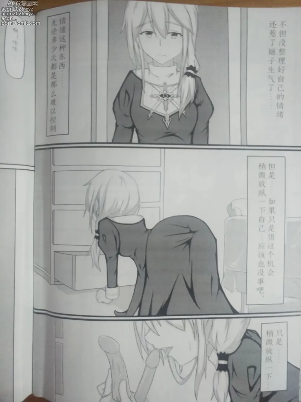 Page 8 of doujinshi 修女の休憩II  修女的休憩 崩坏3 德丽莎 雪ノ嵐&异端丶