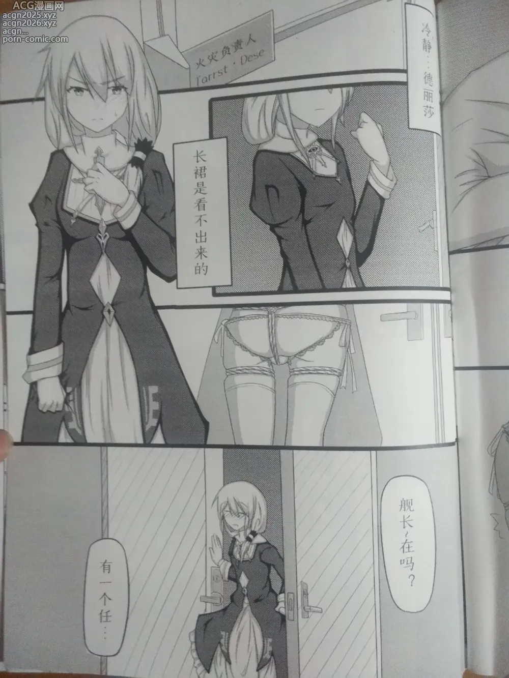 Page 9 of doujinshi 修女の休憩II  修女的休憩 崩坏3 德丽莎 雪ノ嵐&异端丶
