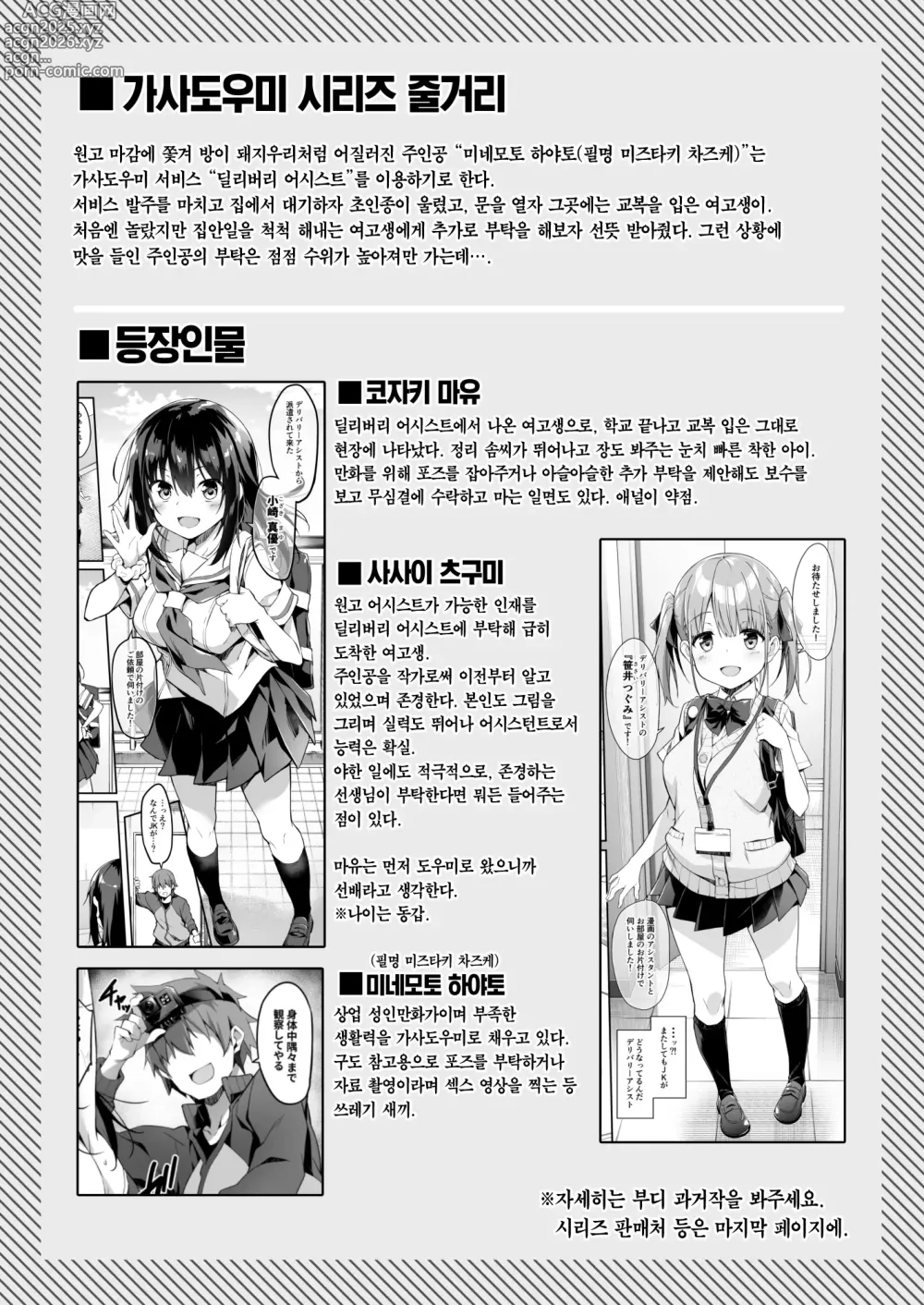 Page 3 of doujinshi 가사도우미를 불렀더니 여고생이 왔기에 추가로 이것저것 부탁해봤다 4