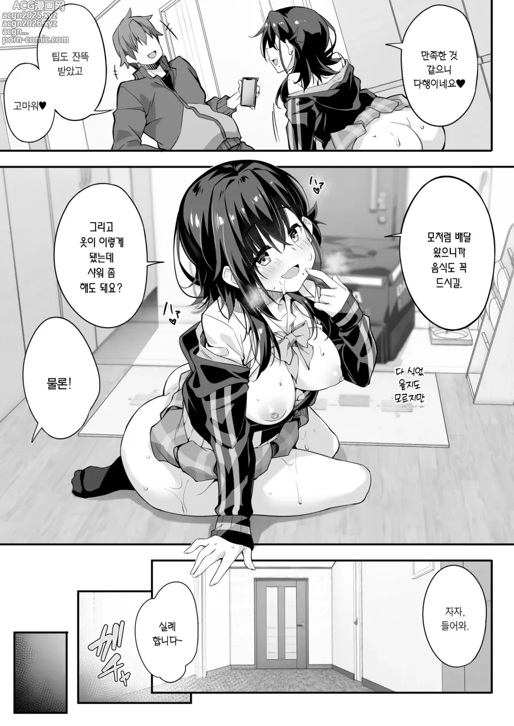 Page 22 of doujinshi 가사도우미를 불렀더니 여고생이 왔기에 추가로 이것저것 부탁해봤다 4