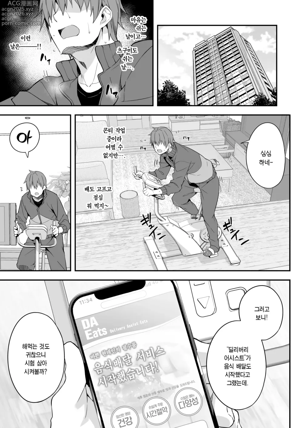 Page 4 of doujinshi 가사도우미를 불렀더니 여고생이 왔기에 추가로 이것저것 부탁해봤다 4
