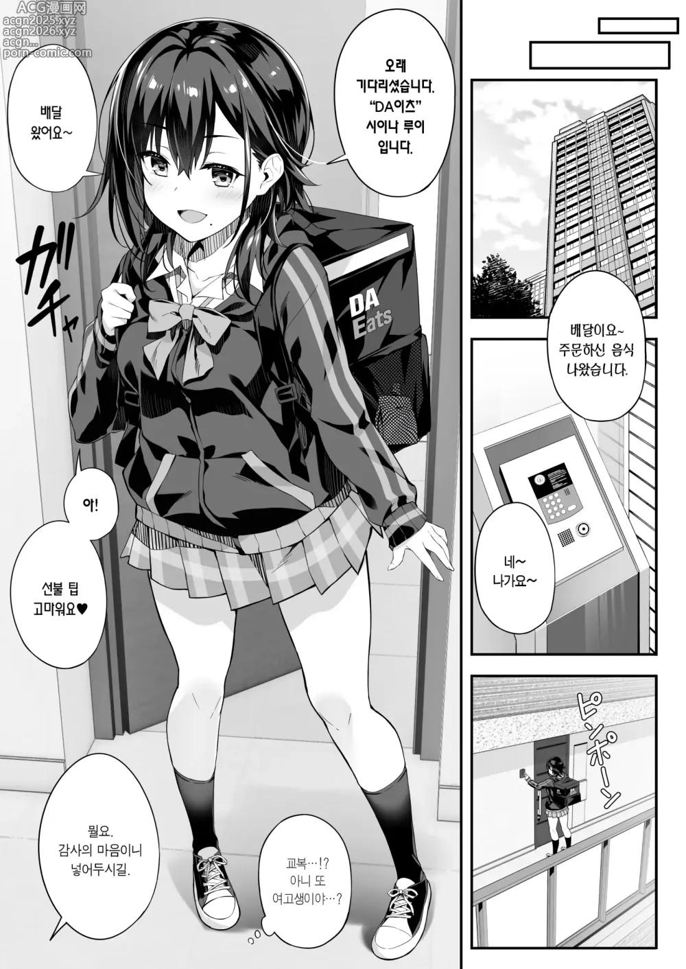 Page 6 of doujinshi 가사도우미를 불렀더니 여고생이 왔기에 추가로 이것저것 부탁해봤다 4