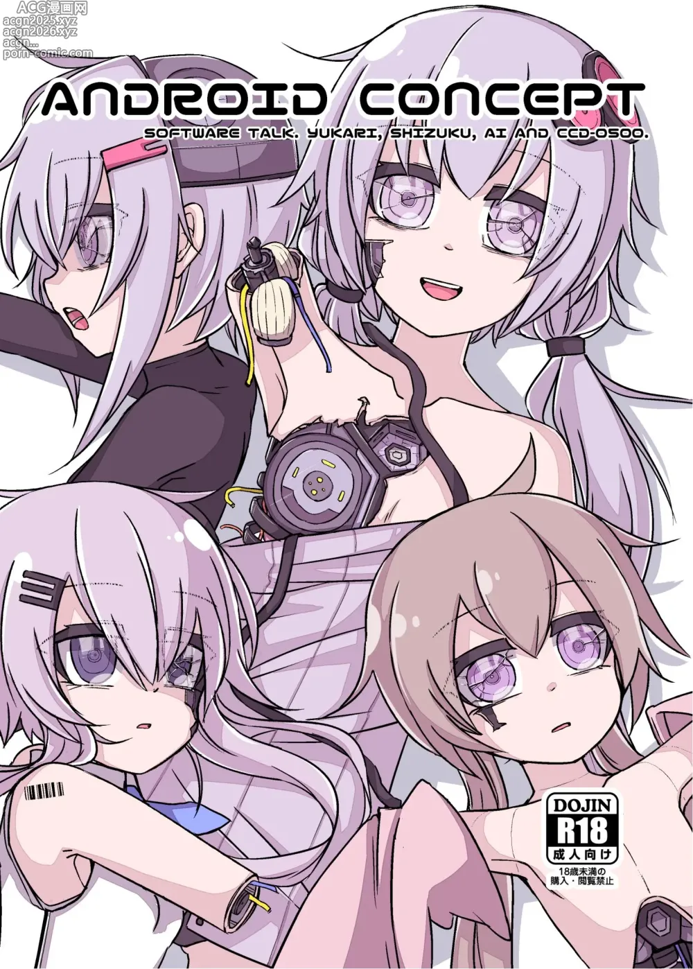 Page 1 of doujinshi ANDROID CONCEPT