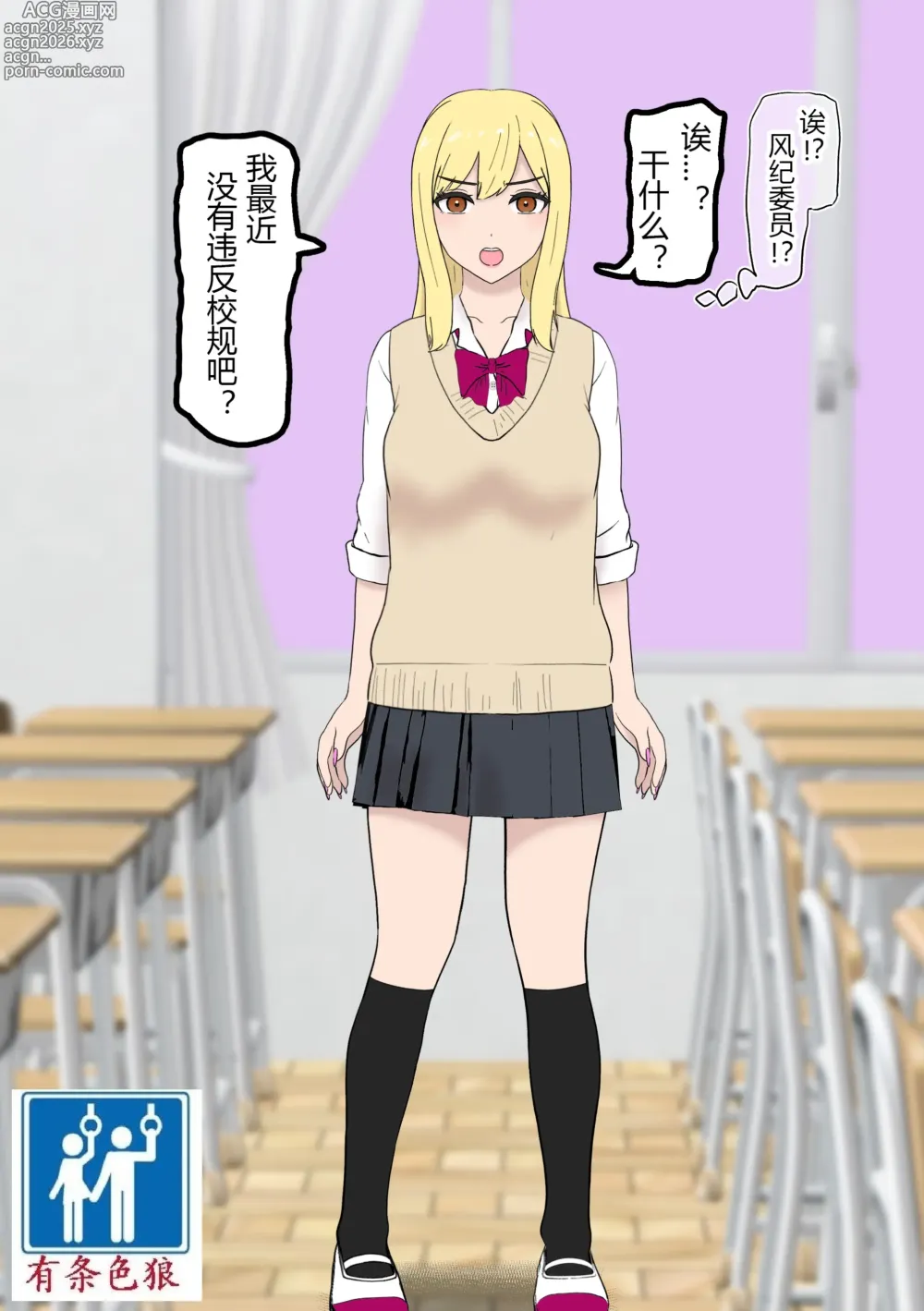Page 1 of doujinshi Fūki Torishimari Kiroku 4