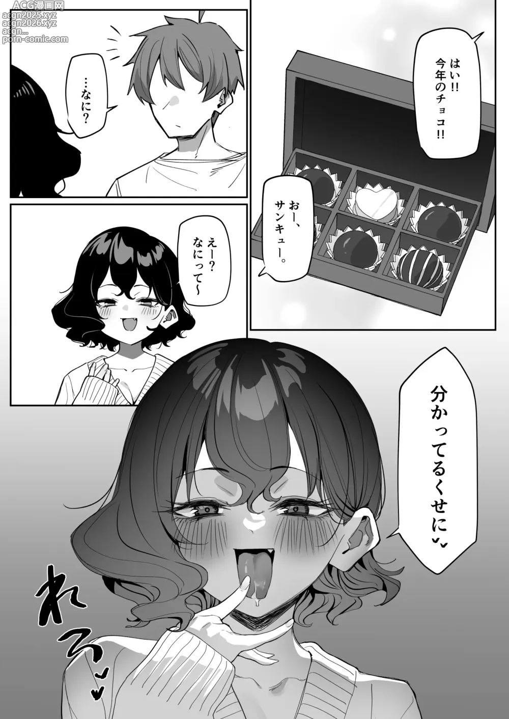 Page 1 of doujinshi べろちゅー大好きめいちゃん321
