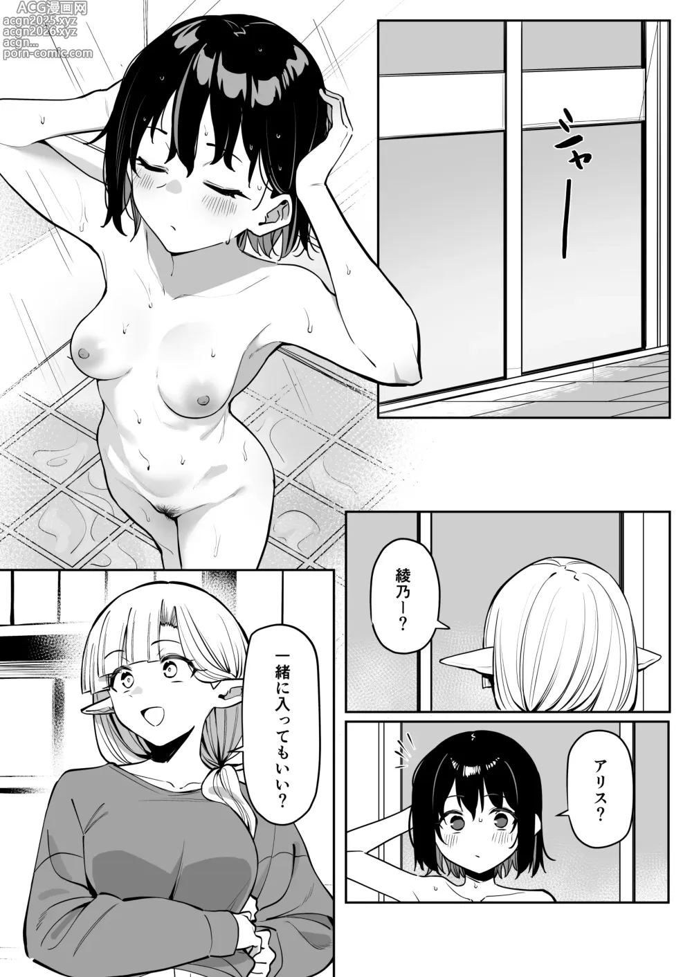 Page 1 of doujinshi 同居エルフ お風呂回 前編