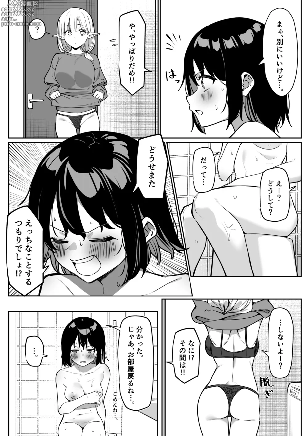 Page 2 of doujinshi 同居エルフ お風呂回 前編