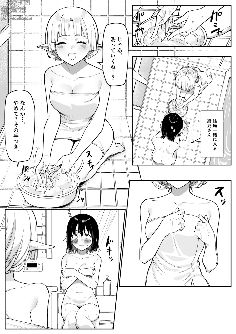 Page 3 of doujinshi 同居エルフ お風呂回 前編