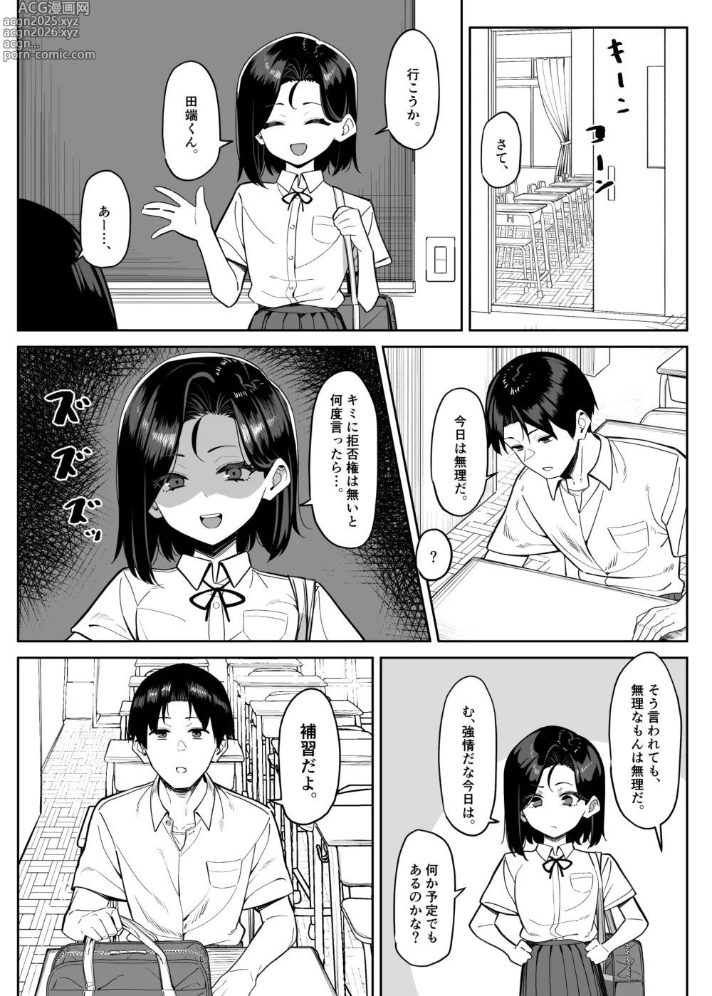 Page 1 of doujinshi 優等生にオ〇ニーを見せる話 4