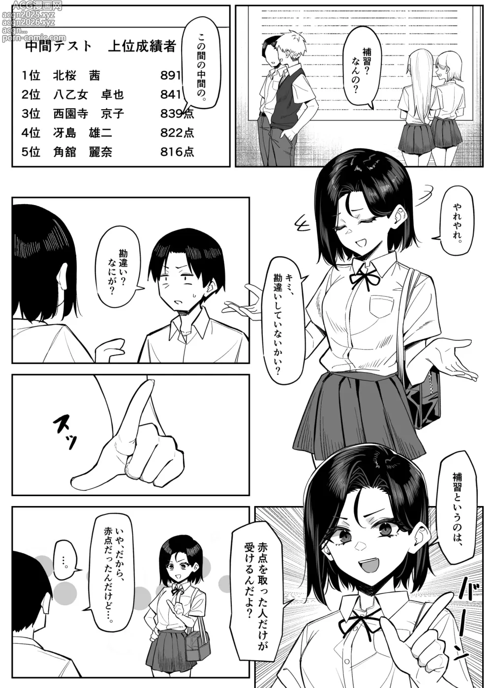 Page 2 of doujinshi 優等生にオ〇ニーを見せる話 4