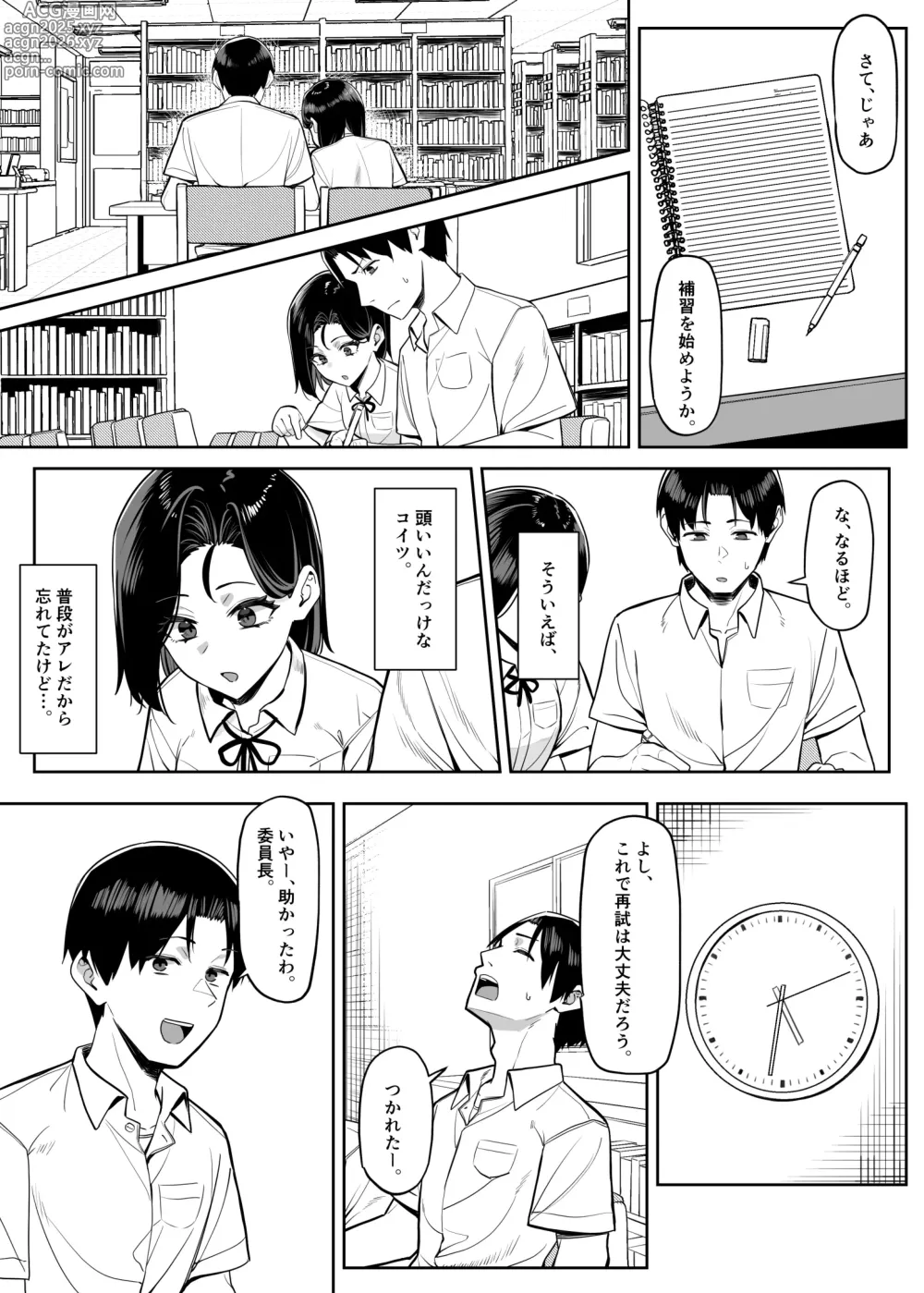 Page 4 of doujinshi 優等生にオ〇ニーを見せる話 4