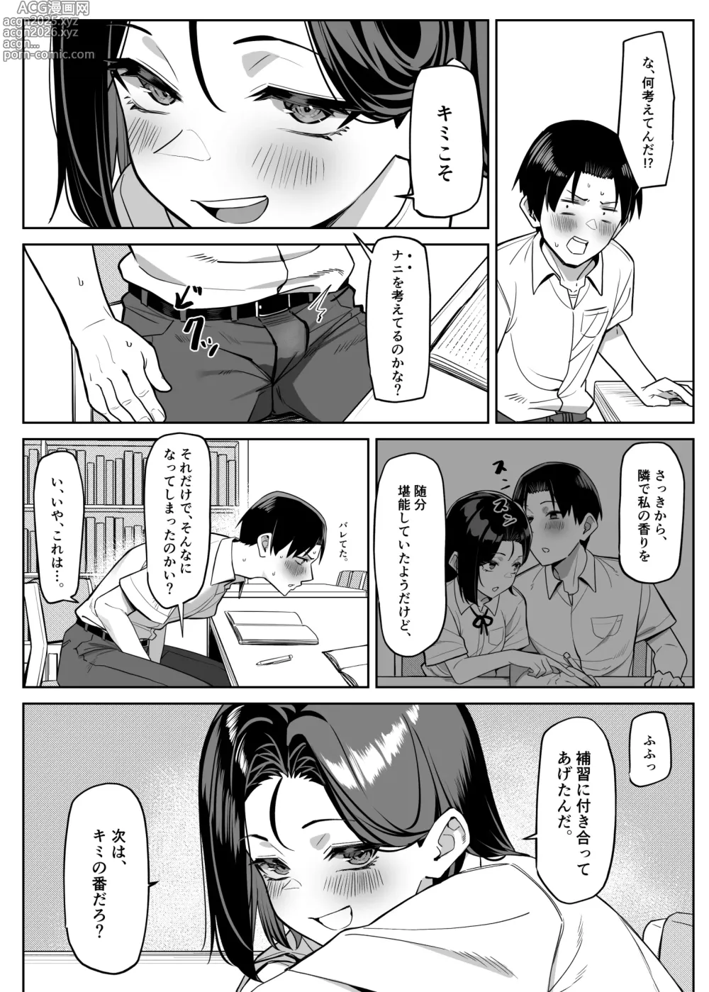 Page 6 of doujinshi 優等生にオ〇ニーを見せる話 4