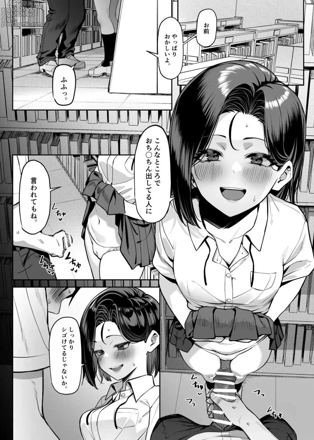 Page 7 of doujinshi 優等生にオ〇ニーを見せる話 4