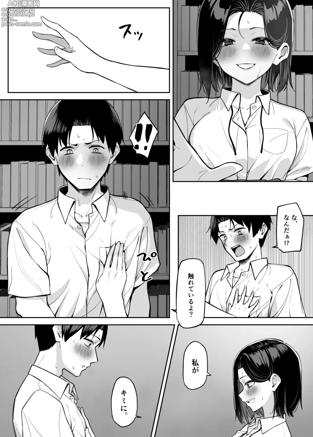 Page 10 of doujinshi 優等生にオ〇ニーを見せる話 4