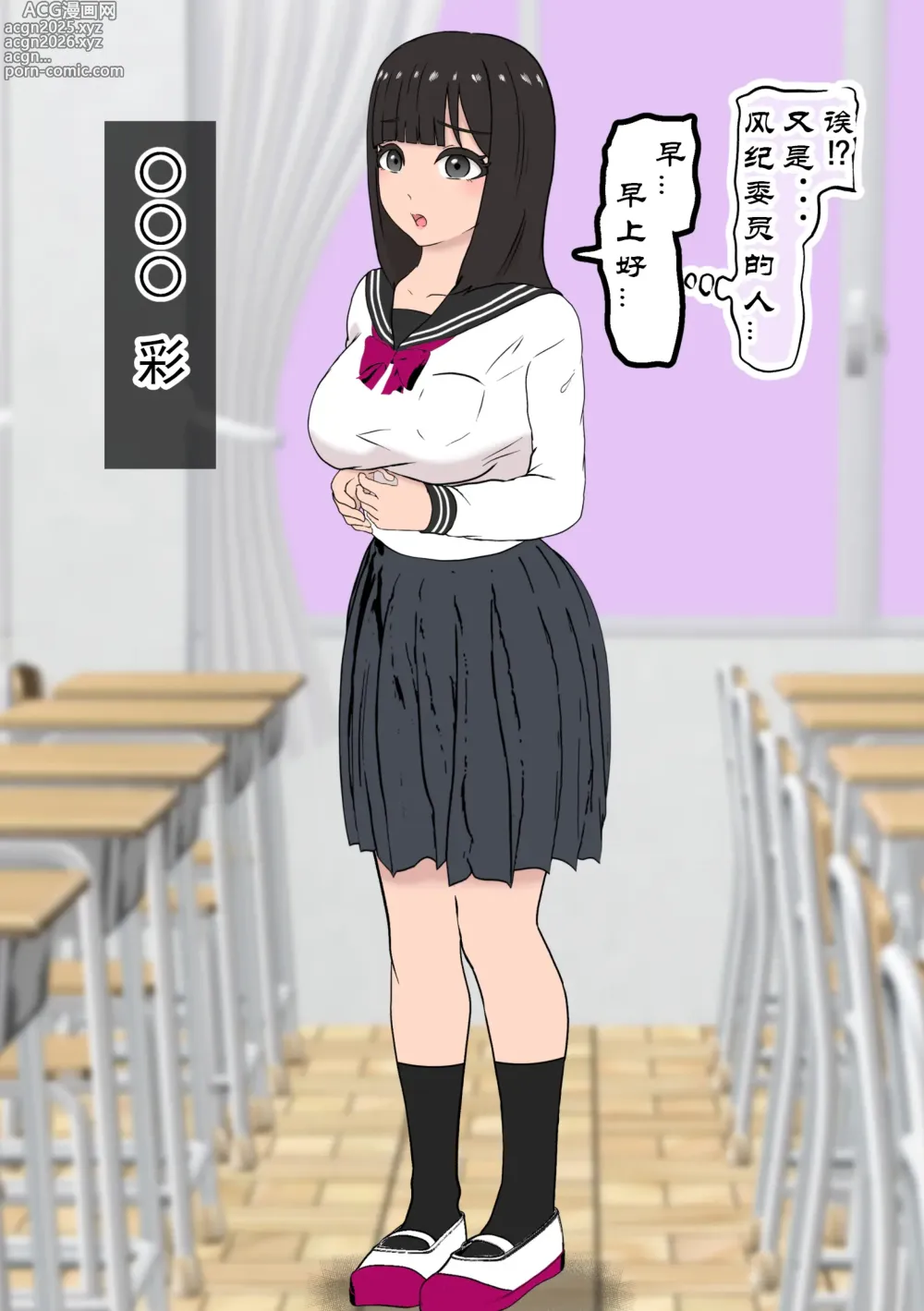 Page 2 of doujinshi Fūki Torishimari Kiroku 5