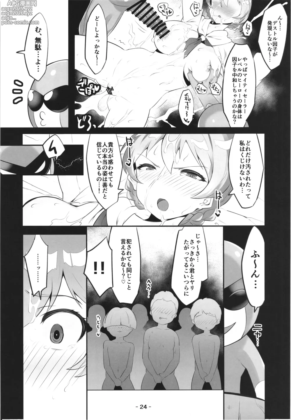 Page 26 of doujinshi Mighty Sailor Kanzen Haiboku!? EP0