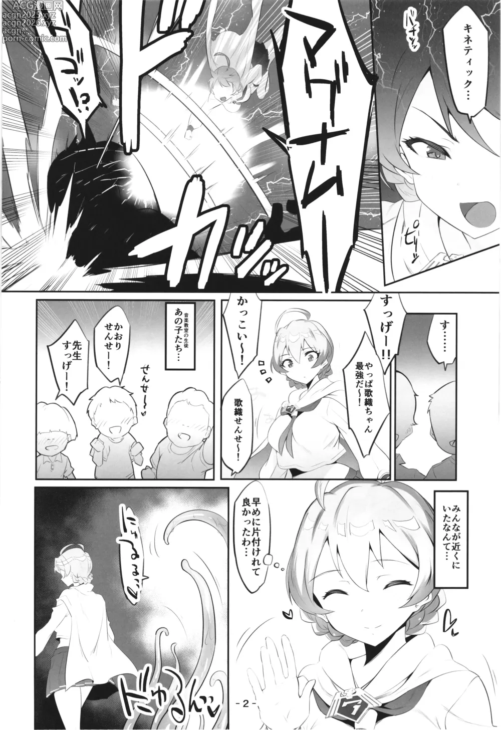 Page 4 of doujinshi Mighty Sailor Kanzen Haiboku!? EP0
