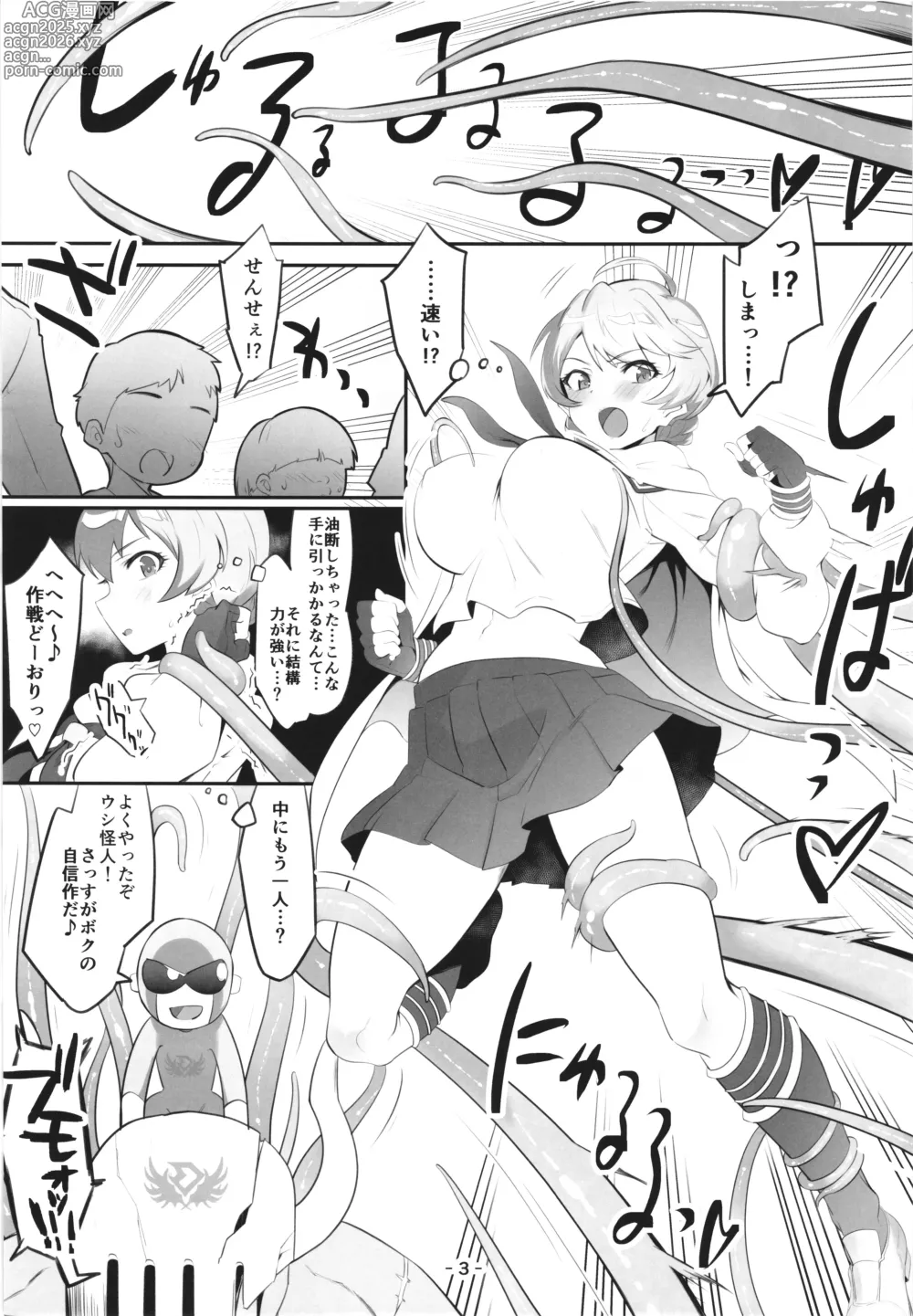 Page 5 of doujinshi Mighty Sailor Kanzen Haiboku!? EP0