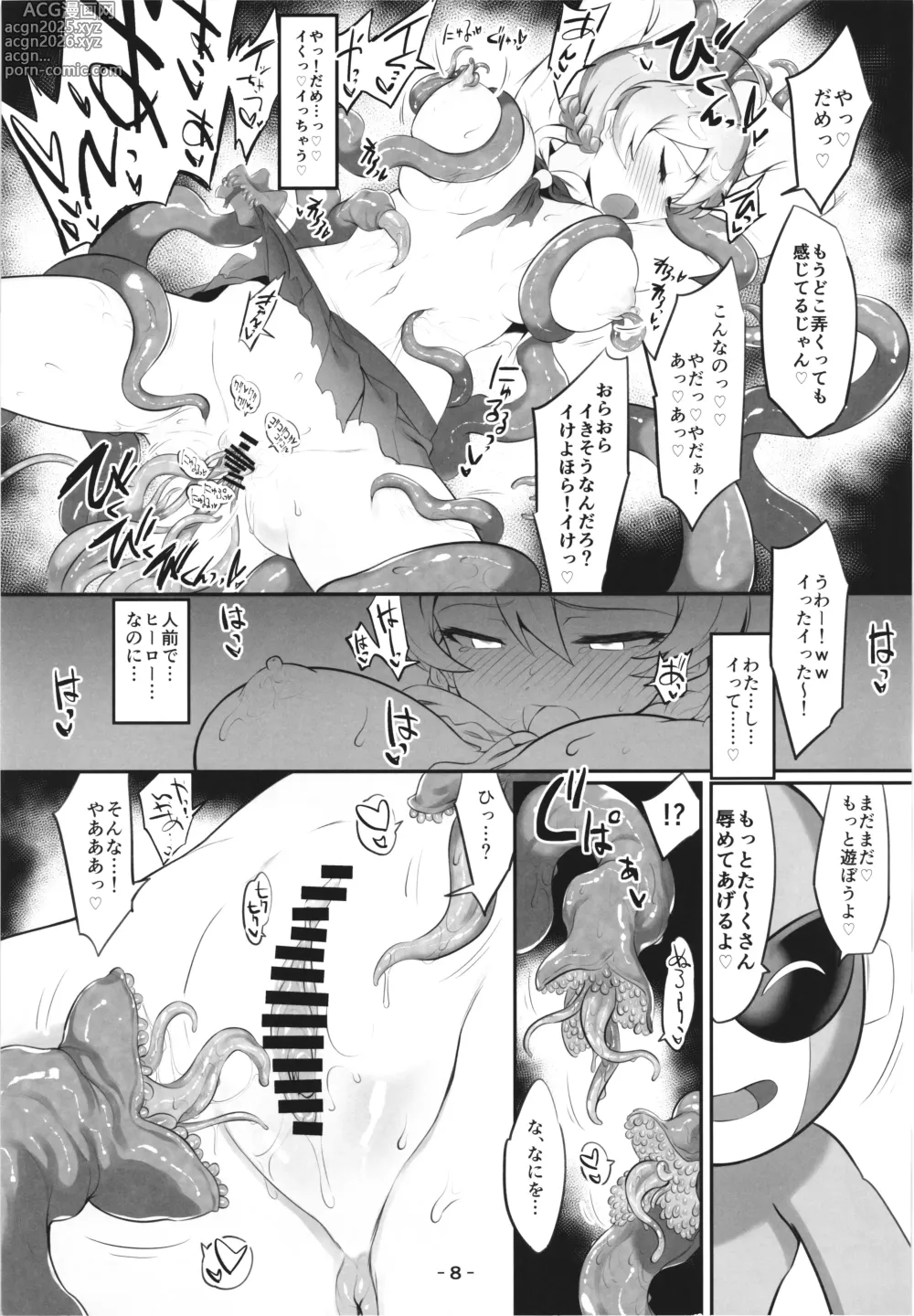 Page 10 of doujinshi Mighty Sailor Kanzen Haiboku!? EP0