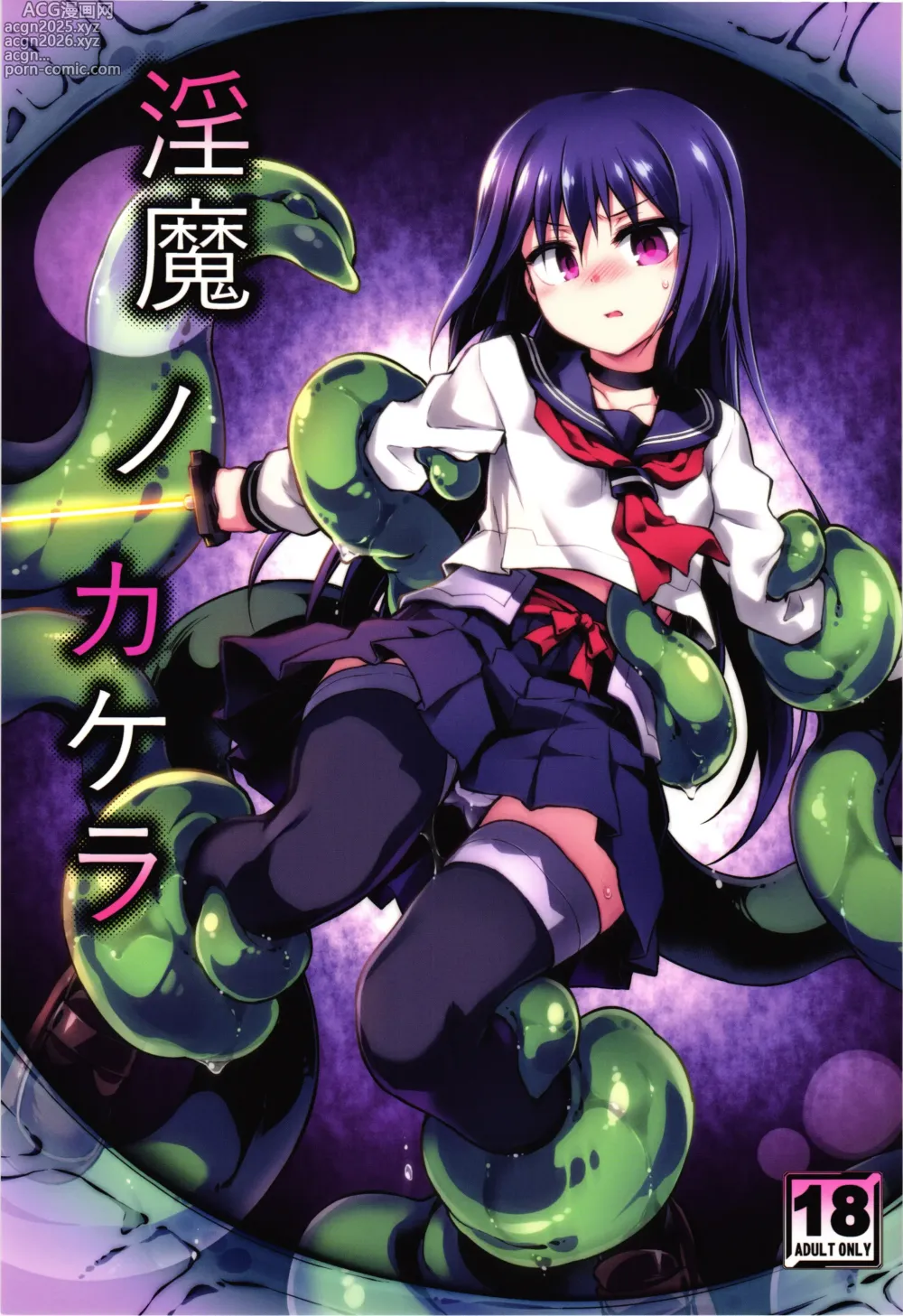 Page 1 of doujinshi Inma no Kakera