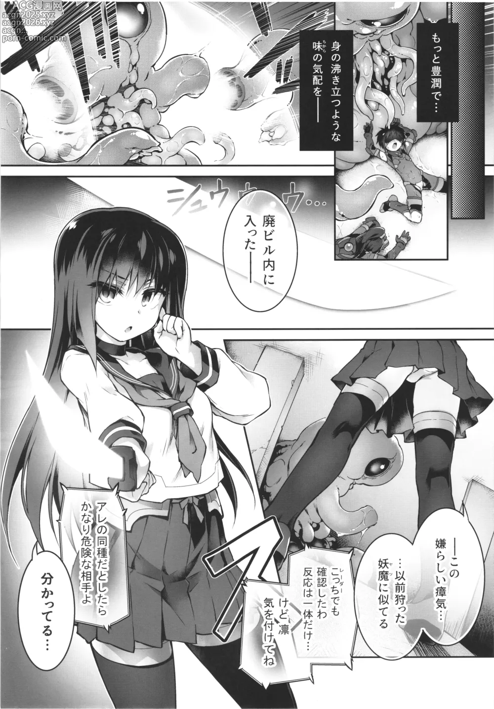 Page 17 of doujinshi Inma no Kakera