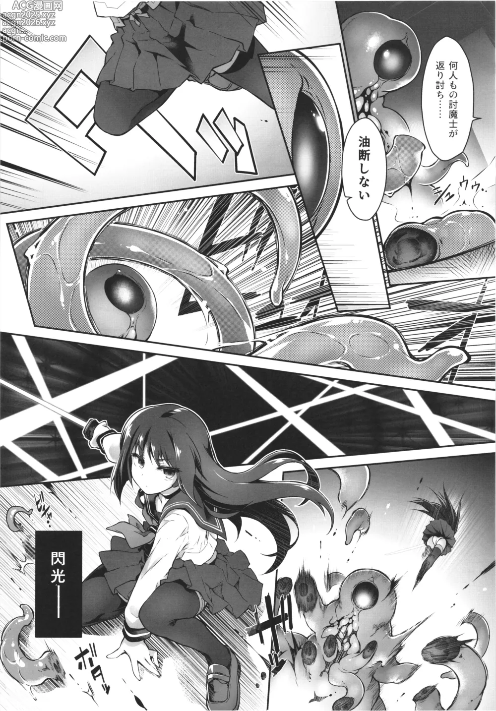 Page 18 of doujinshi Inma no Kakera