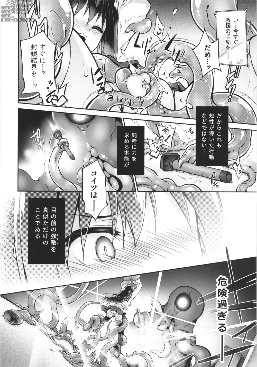 Page 24 of doujinshi Inma no Kakera
