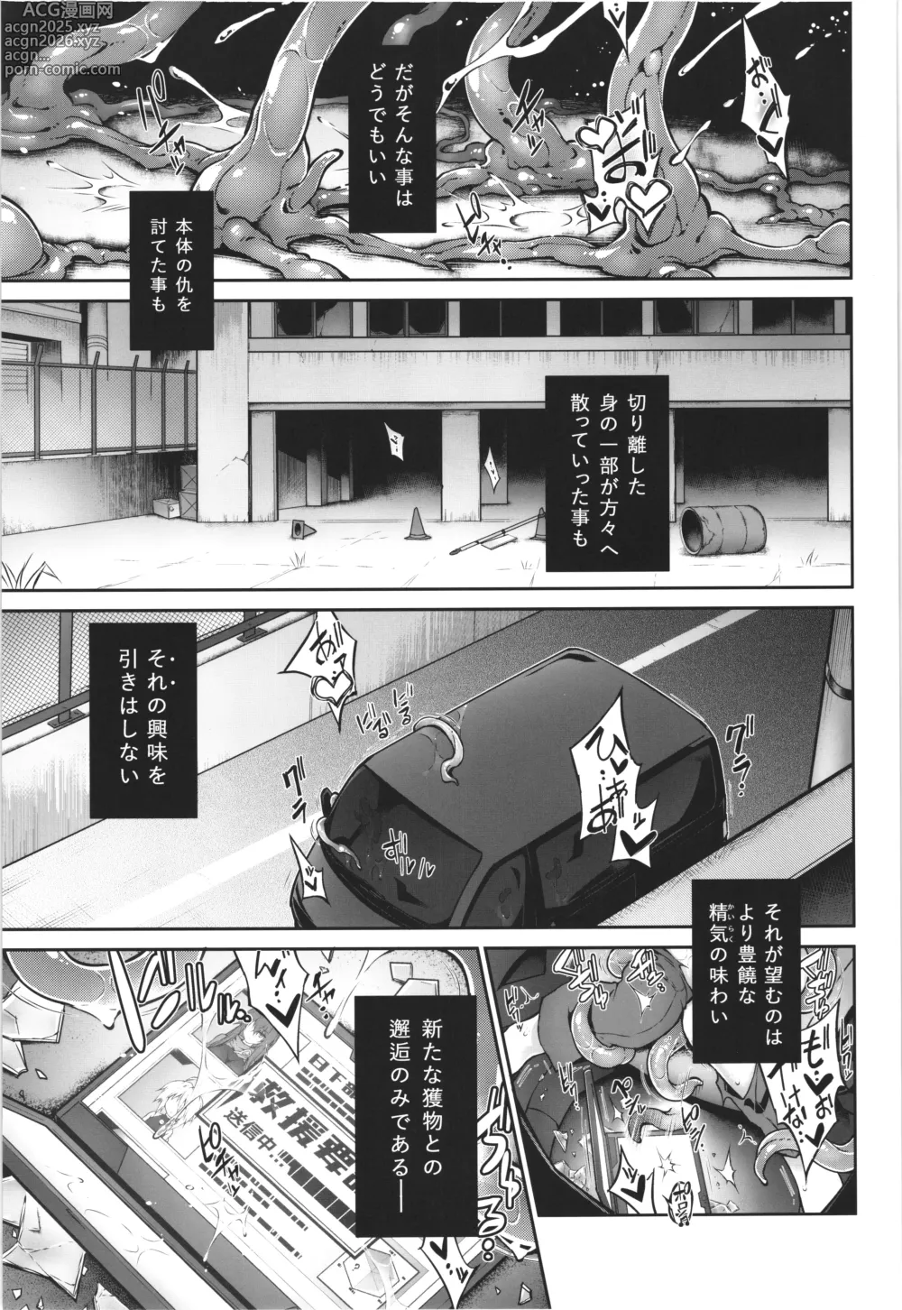 Page 33 of doujinshi Inma no Kakera