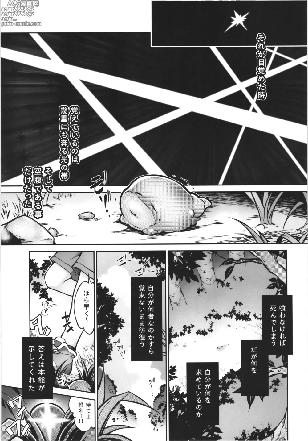 Page 5 of doujinshi Inma no Kakera
