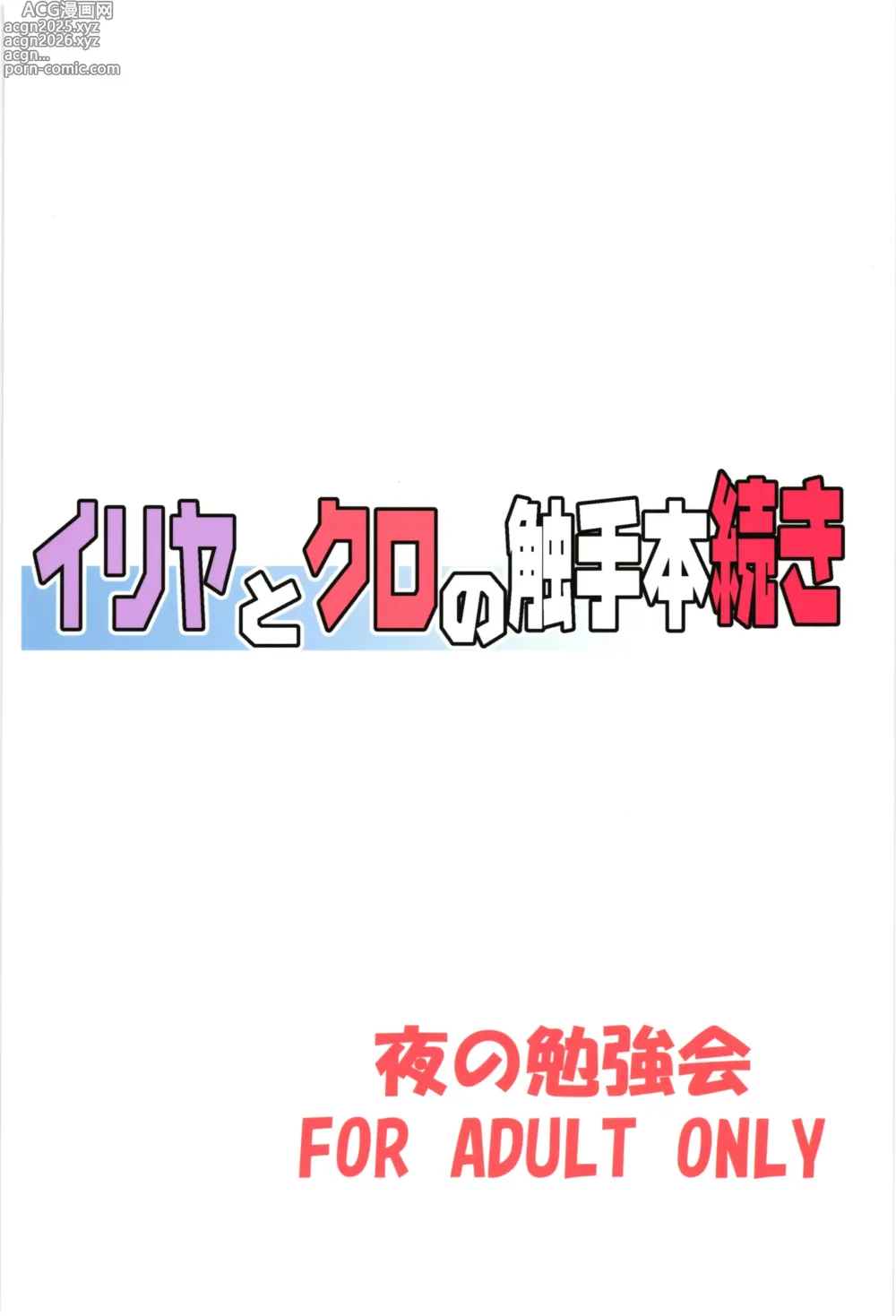 Page 2 of doujinshi Illya to Kuro no Shokushubon Tsuzuki