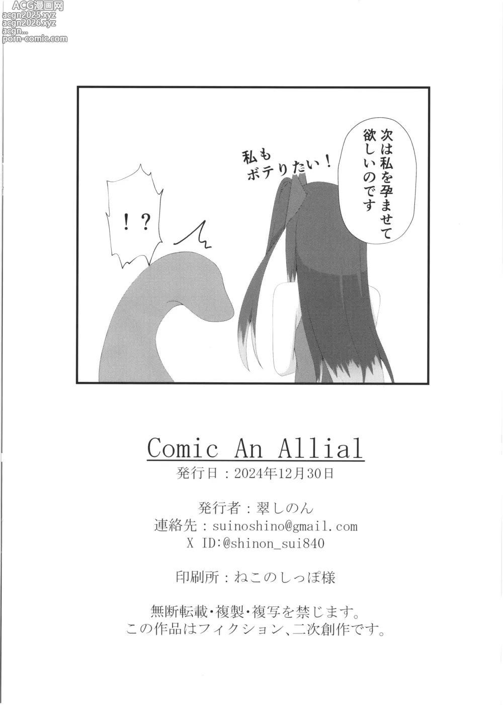 Page 18 of doujinshi Comic An Allial