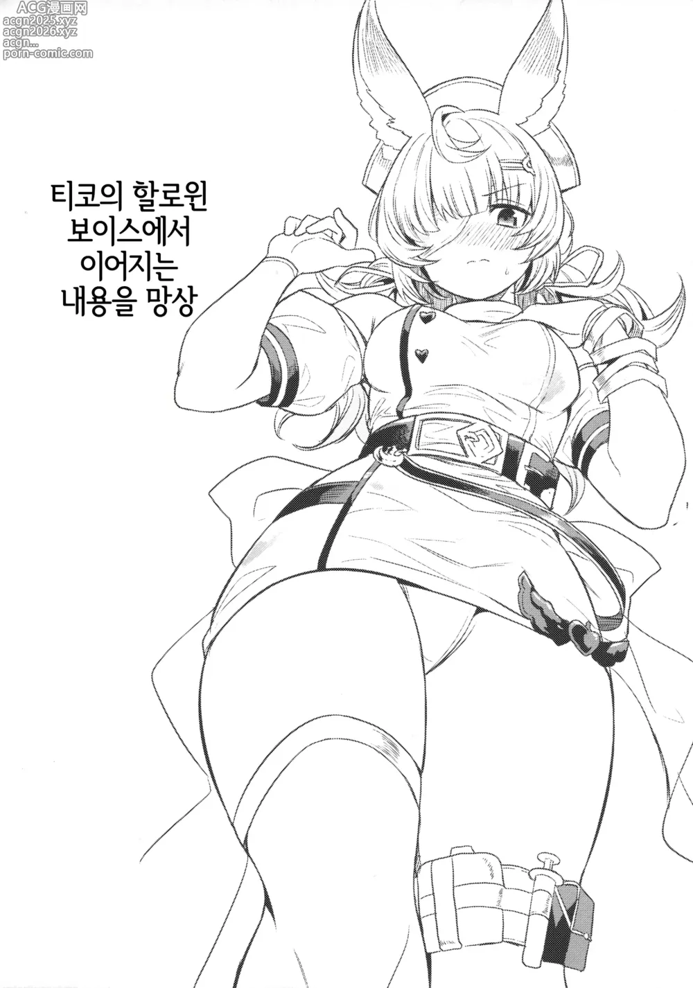Page 2 of doujinshi 그건 티코 선생이 잘못했지
