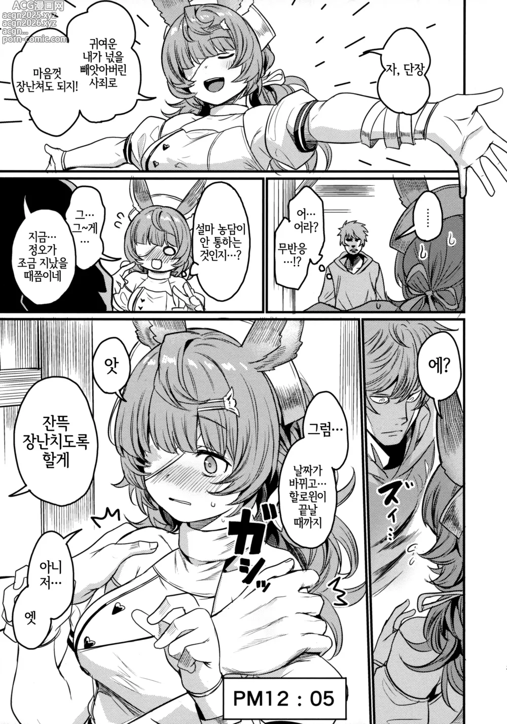 Page 3 of doujinshi 그건 티코 선생이 잘못했지