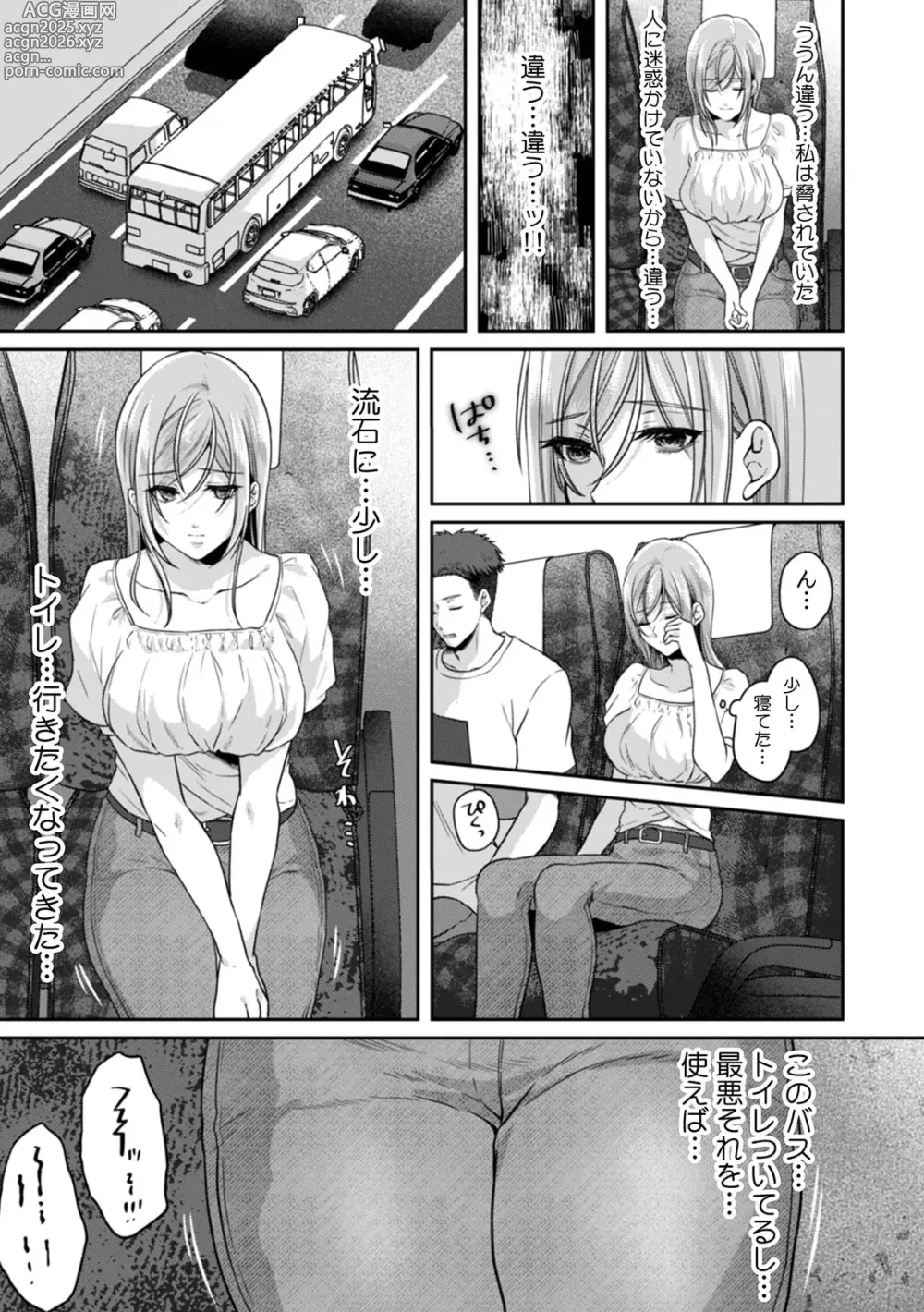 Page 13 of manga Manin Densha de Shikkin Sunzen!? Chikan Danshi no Ijiwaru na Yubi de Ikasare Tsuzuketa OL 11-17