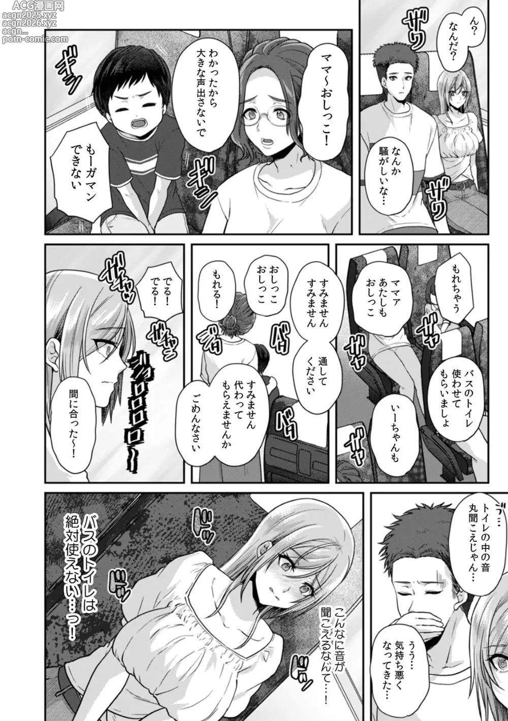 Page 14 of manga Manin Densha de Shikkin Sunzen!? Chikan Danshi no Ijiwaru na Yubi de Ikasare Tsuzuketa OL 11-17