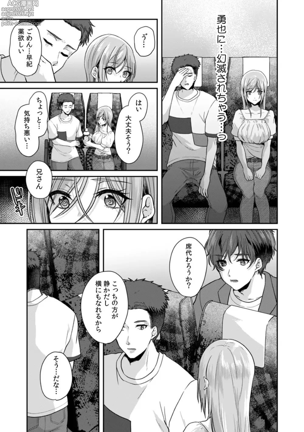 Page 15 of manga Manin Densha de Shikkin Sunzen!? Chikan Danshi no Ijiwaru na Yubi de Ikasare Tsuzuketa OL 11-17