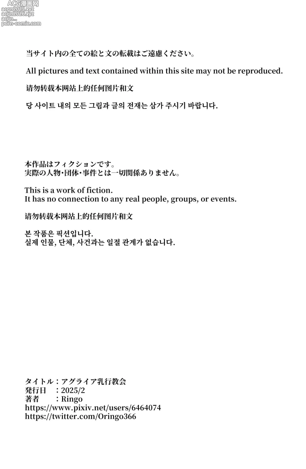 Page 35 of manga Aglaia Milk Church