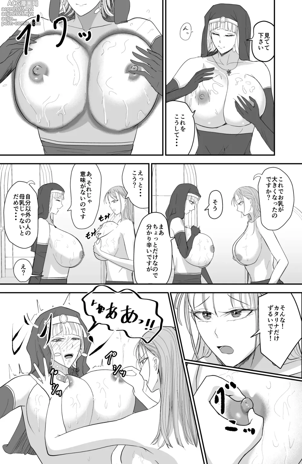 Page 5 of manga Aglaia Milk Church