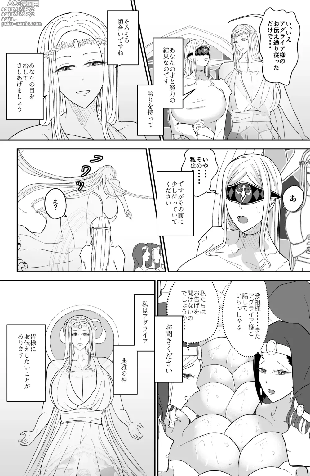 Page 9 of manga Aglaia Milk Church