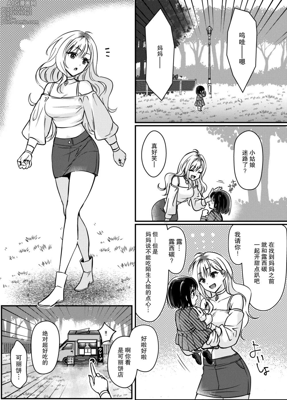 Page 2 of doujinshi 极恶天使米迦勒渴求着我