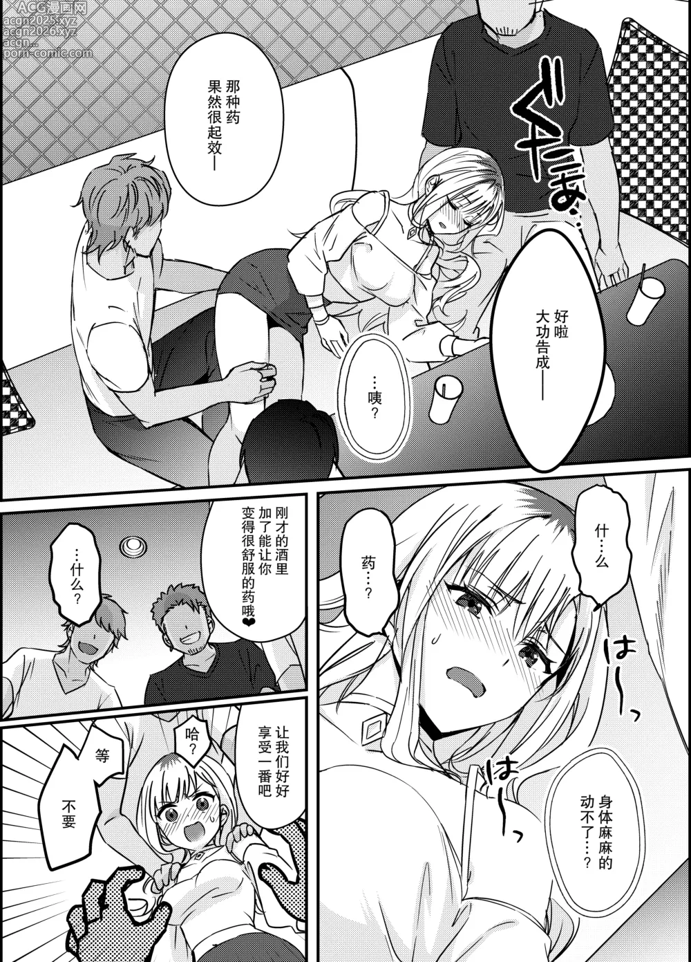 Page 11 of doujinshi 极恶天使米迦勒渴求着我