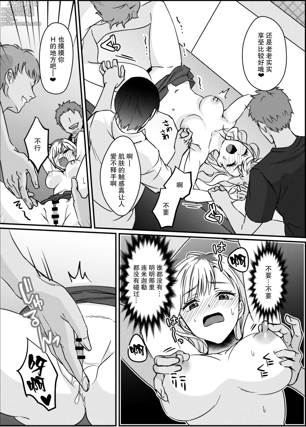 Page 15 of doujinshi 极恶天使米迦勒渴求着我