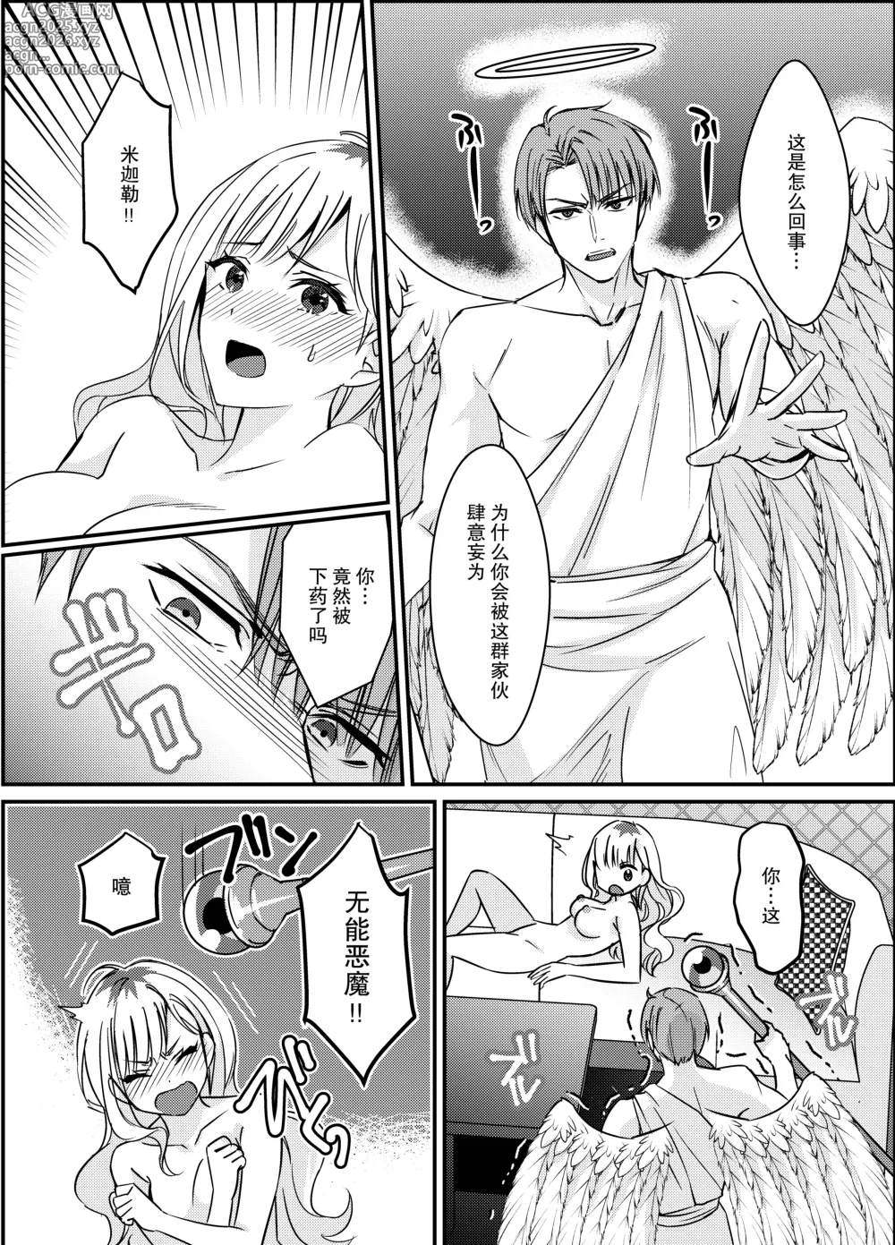 Page 18 of doujinshi 极恶天使米迦勒渴求着我