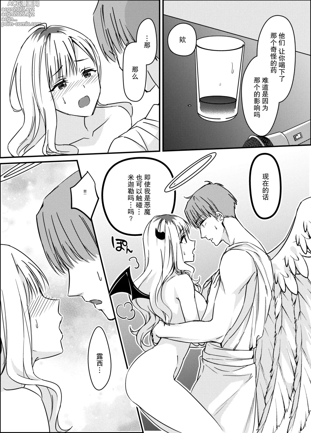Page 20 of doujinshi 极恶天使米迦勒渴求着我