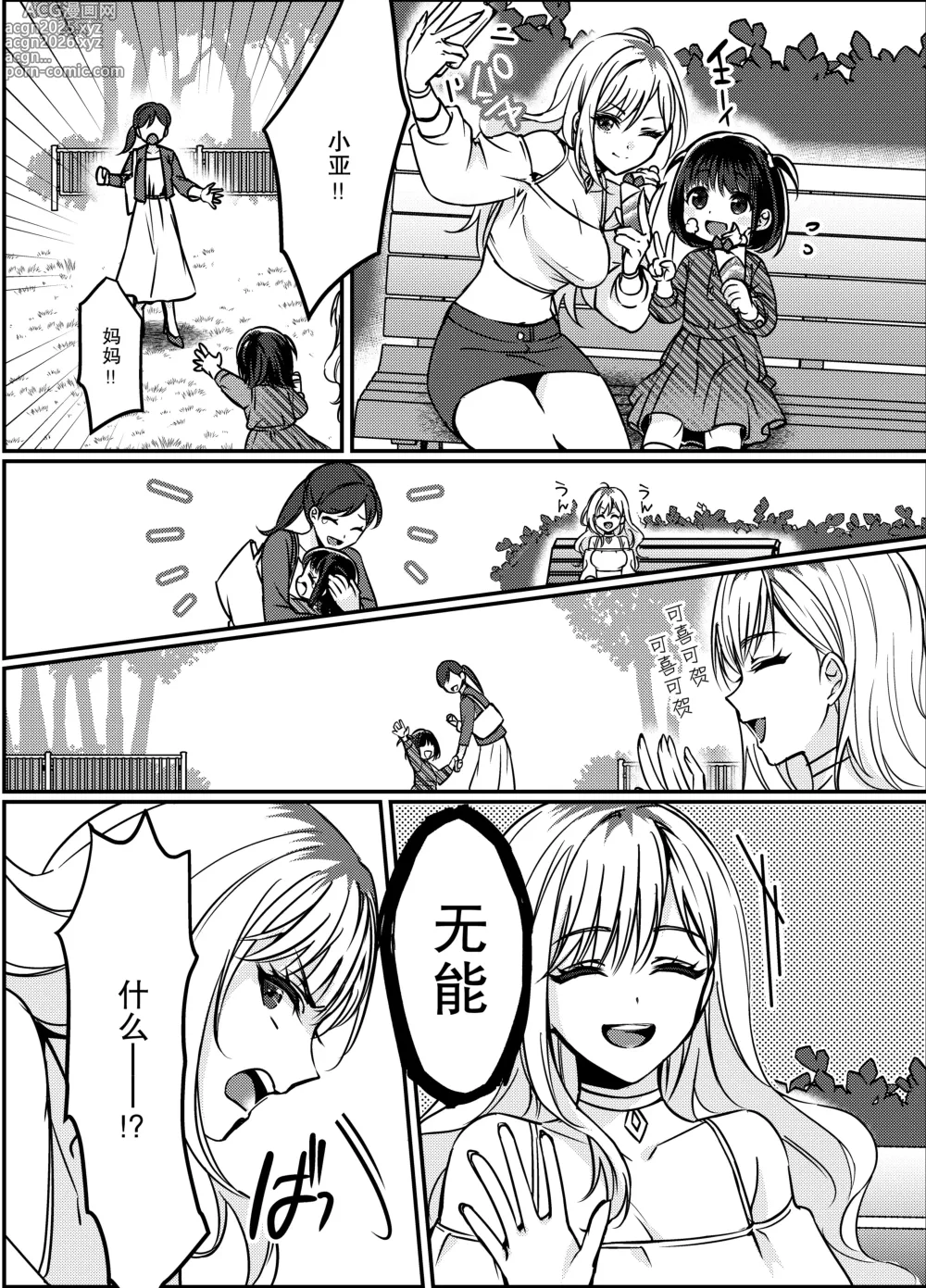 Page 3 of doujinshi 极恶天使米迦勒渴求着我