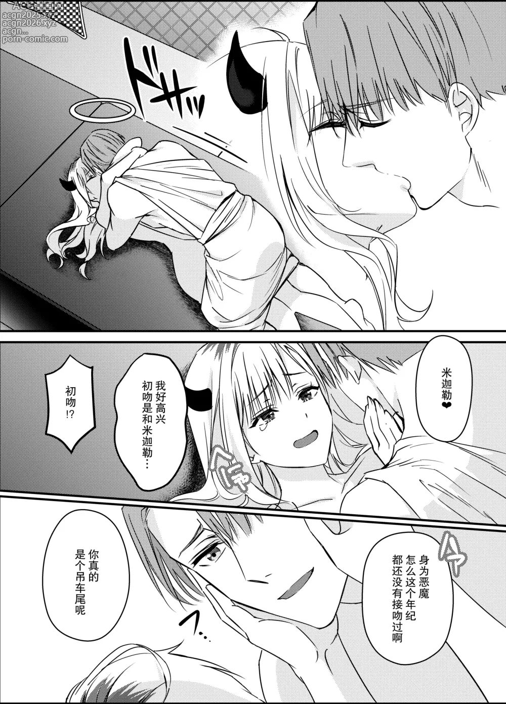 Page 21 of doujinshi 极恶天使米迦勒渴求着我