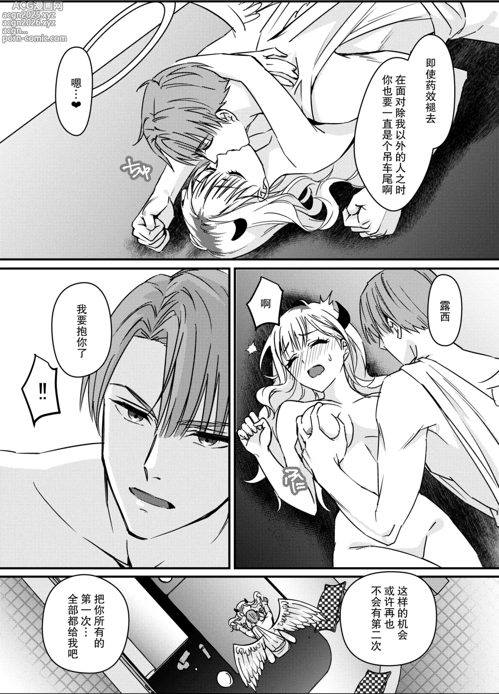 Page 22 of doujinshi 极恶天使米迦勒渴求着我