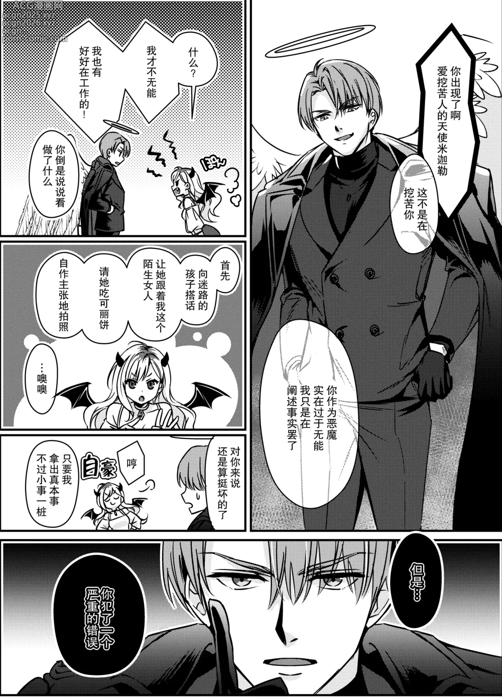 Page 4 of doujinshi 极恶天使米迦勒渴求着我
