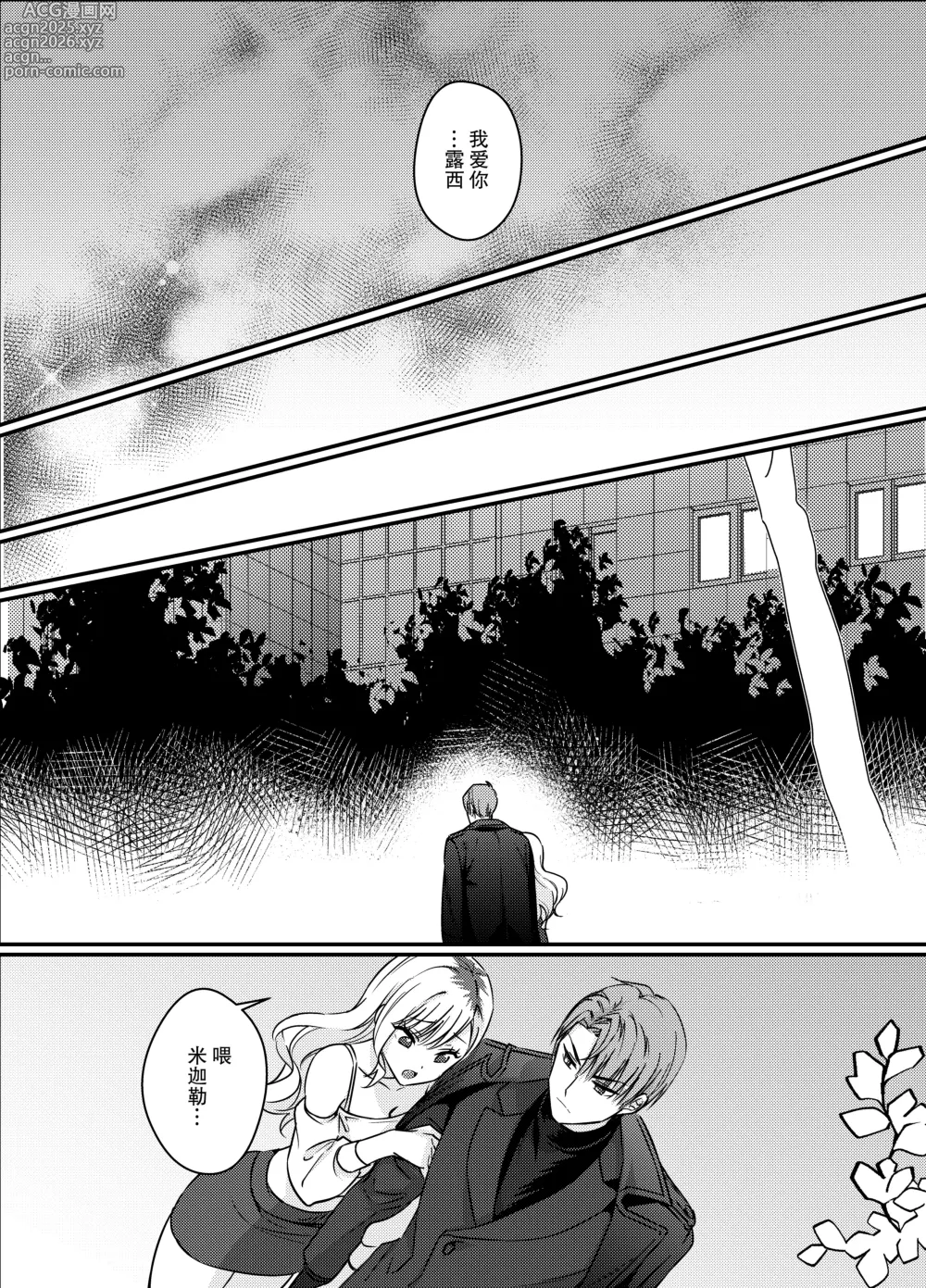 Page 37 of doujinshi 极恶天使米迦勒渴求着我